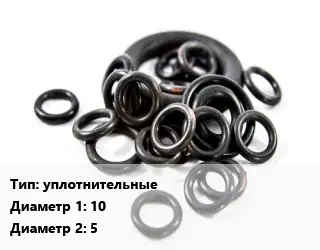 Кольцо РТИ уплотнительные D=10х5